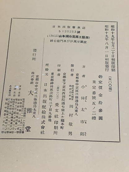 Illustrated Kakiemon and Imari Ware Rare 1944 Book Kobayashi, Taichiro Porcelain1