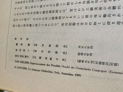 Illustrated Kakiemon and Imari Ware Rare 1944 Book Kobayashi, Taichiro Porcelain8